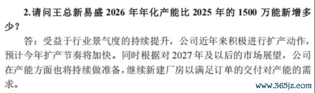 (来源:新易盛20260429调研公告)