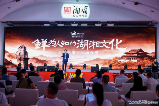 215万东说念主不雅看!吴向东直播共享“鲜为东说念主知”的湖湘文化